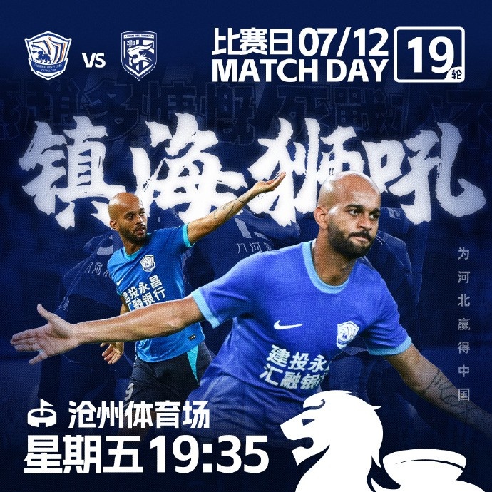  7月12日? 19點(diǎn)35分 MATCH DAY·鎮(zhèn)海獅吼 ???